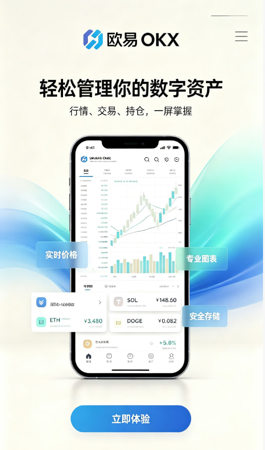 app欧交易所新手指南